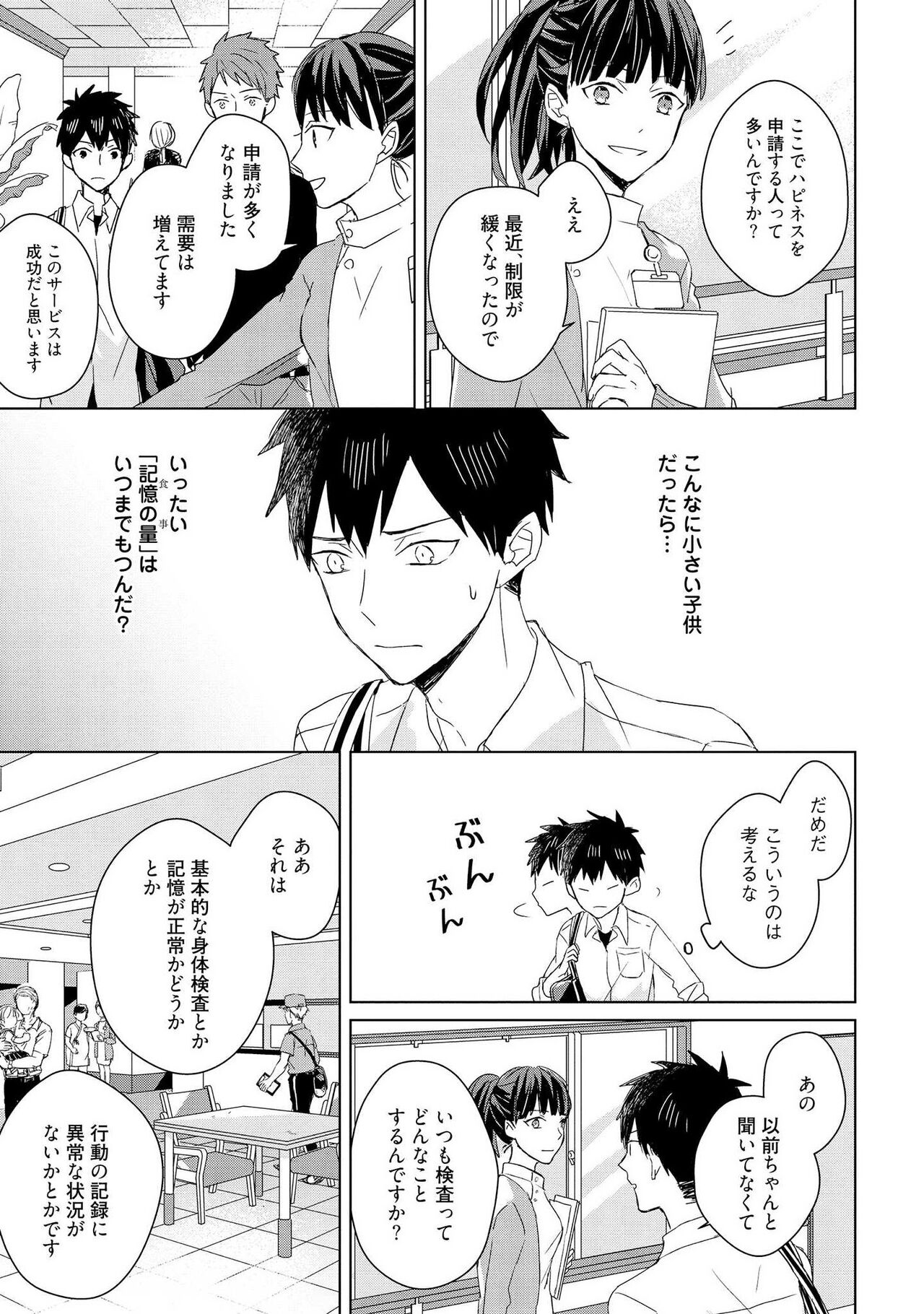 Kioku no Kaibutsu 2 - Page 129
