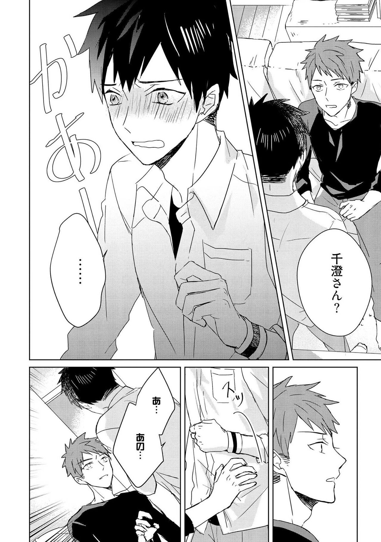 Kioku no Kaibutsu 2 - Page 140