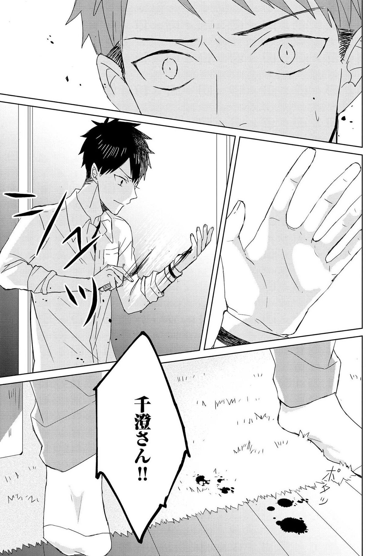 Kioku no Kaibutsu 2 - Page 143