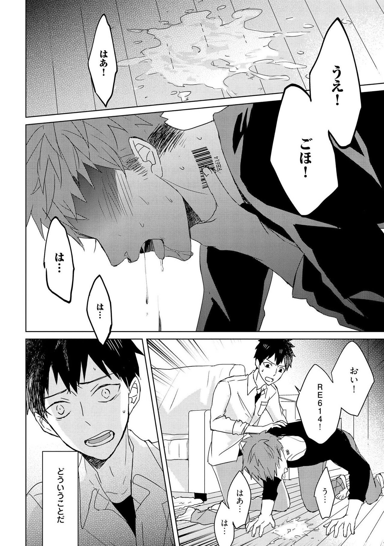 Kioku no Kaibutsu 2 - Page 146