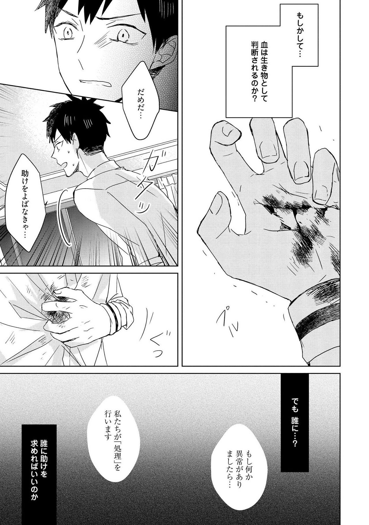 Kioku no Kaibutsu 2 - Page 147
