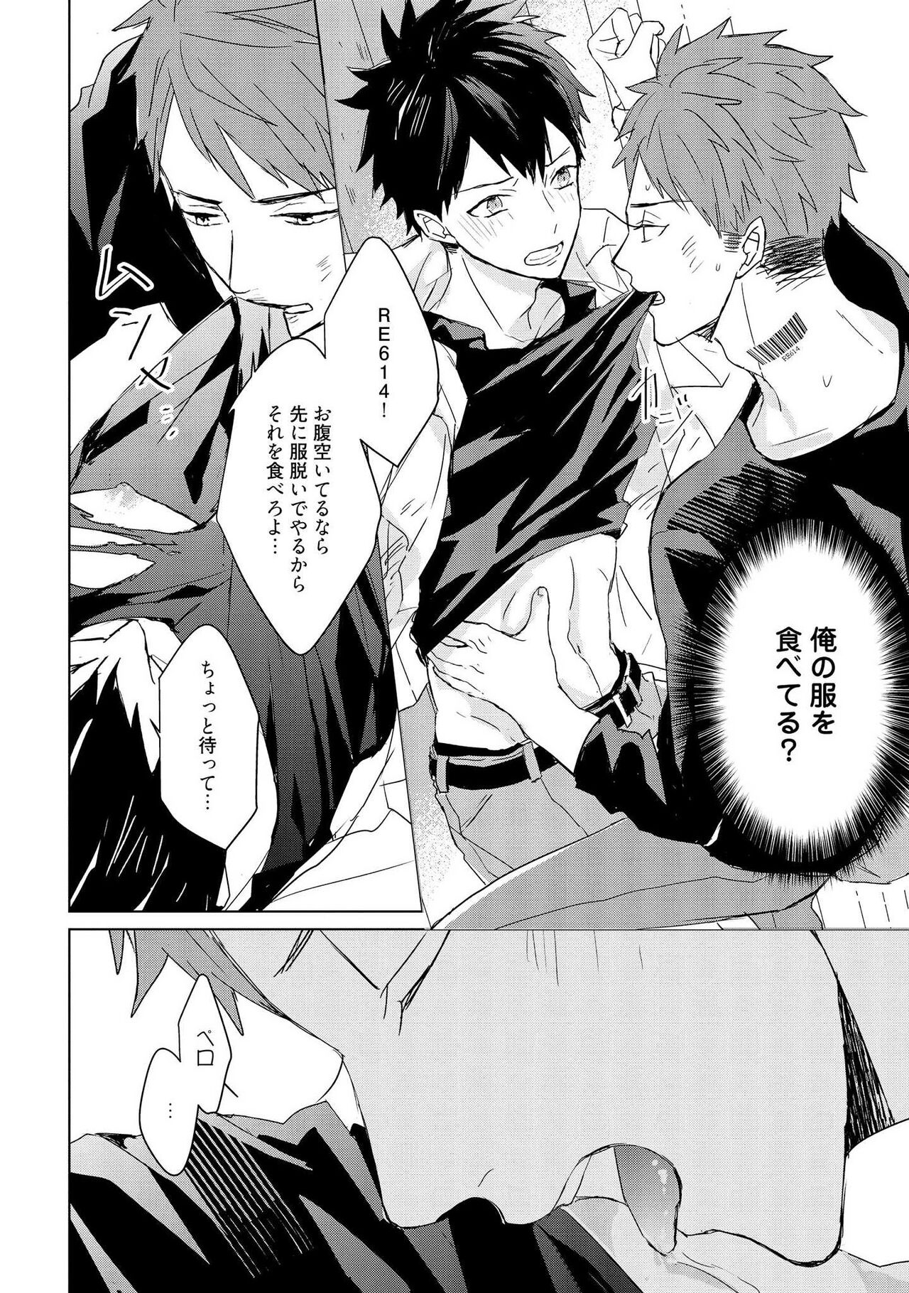 Kioku no Kaibutsu 2 - Page 154