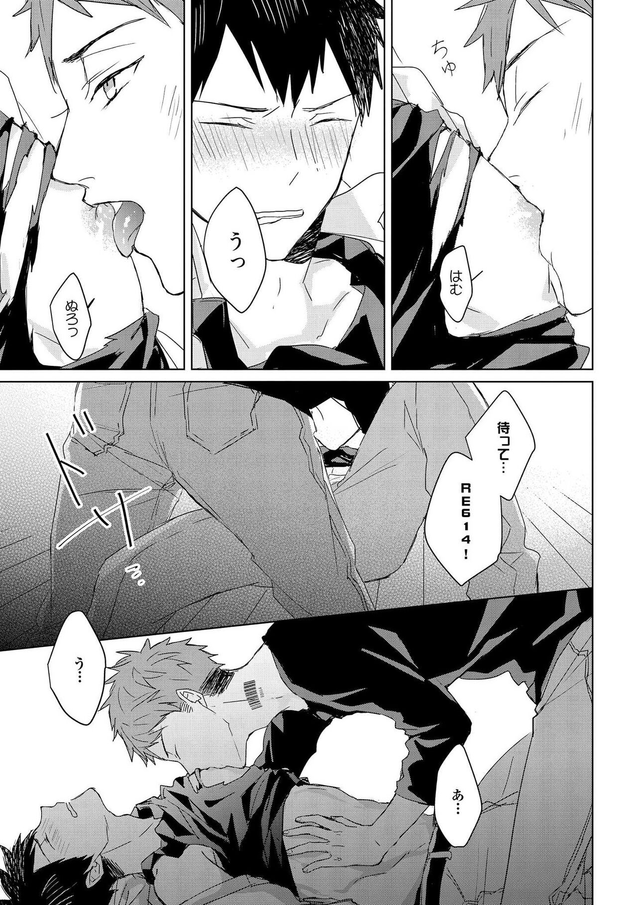 Kioku no Kaibutsu 2 - Page 155