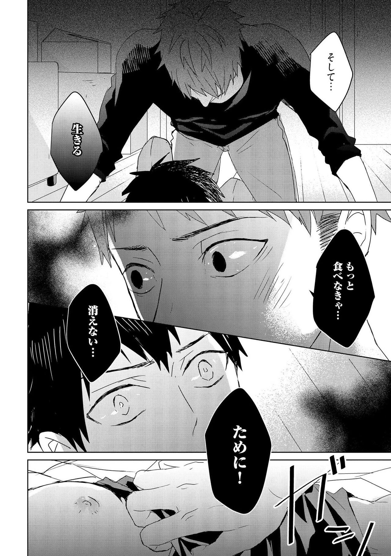 Kioku no Kaibutsu 2 - Page 158
