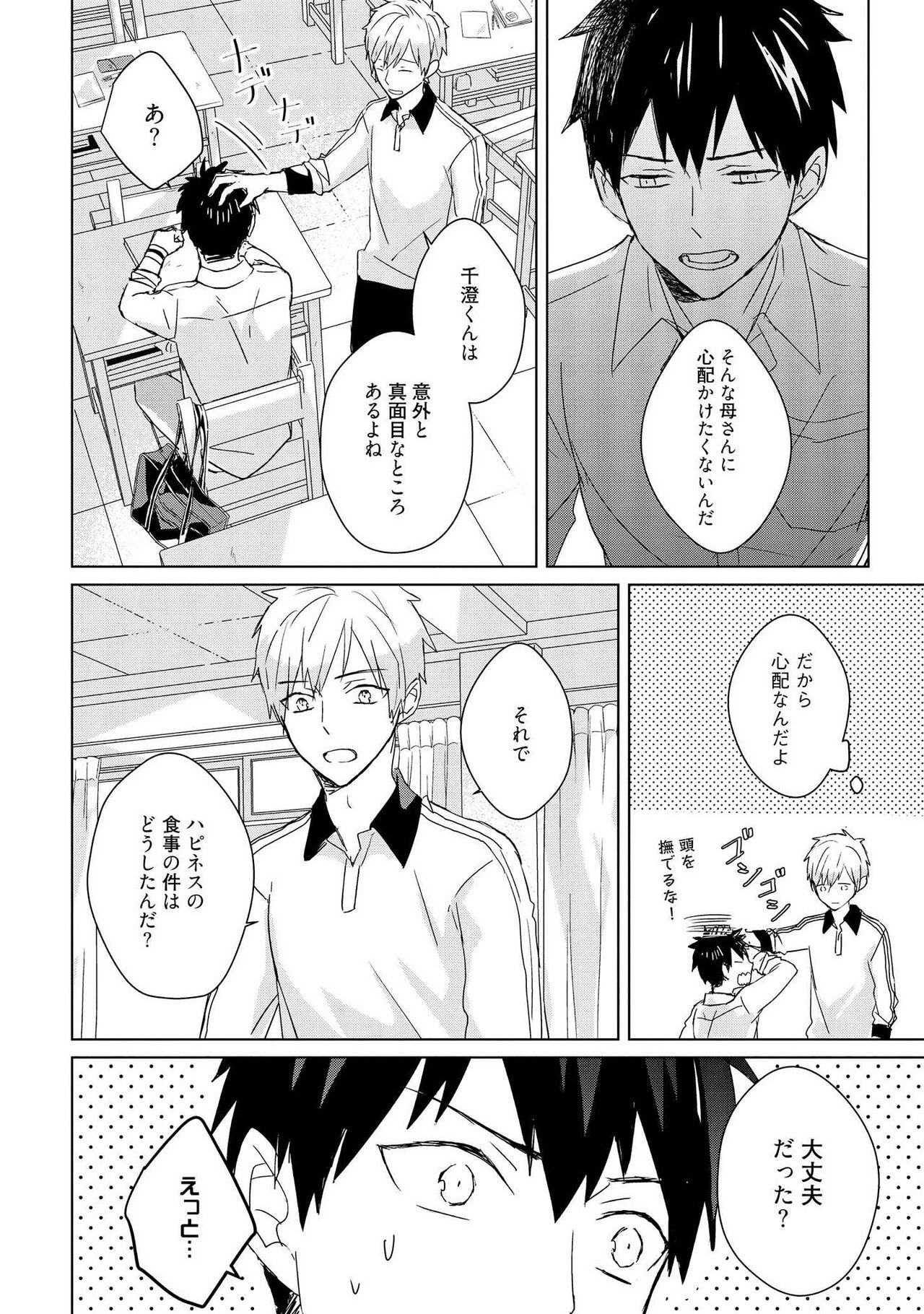Kioku no Kaibutsu 2 - Page 165