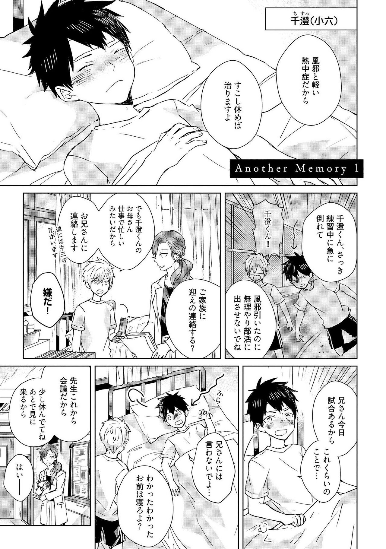 Kioku no Kaibutsu 2 - Page 176