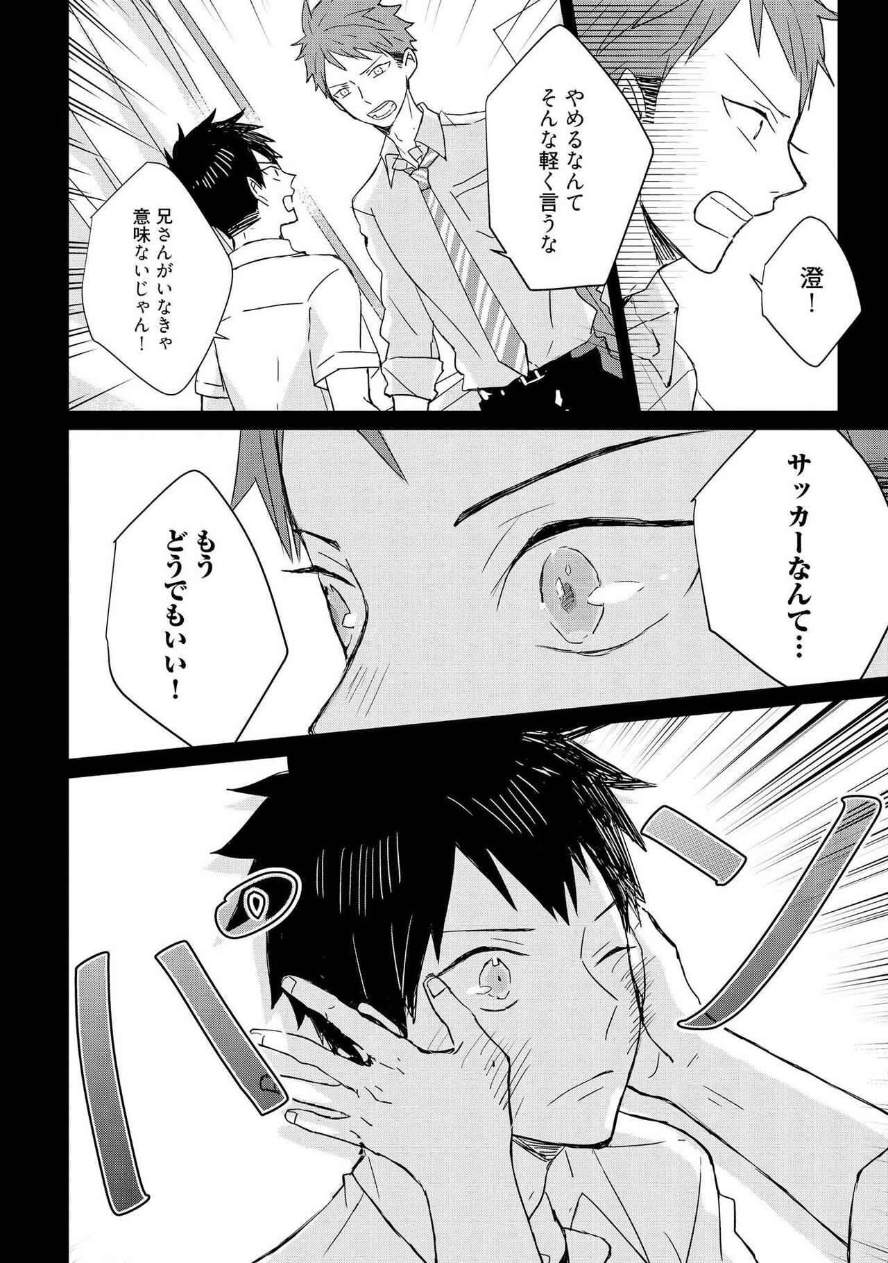 Kioku no Kaibutsu 2 - Page 18