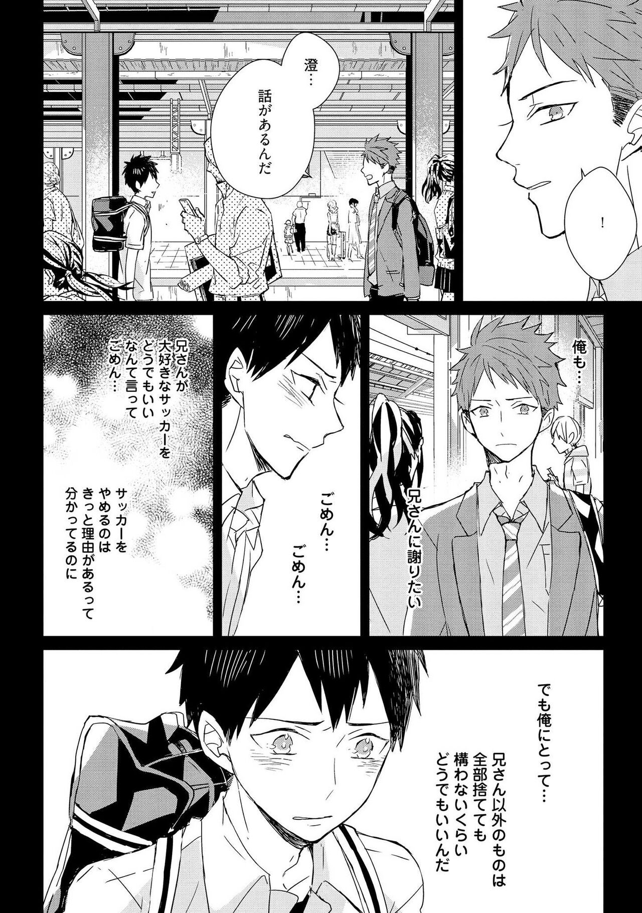 Kioku no Kaibutsu 2 - Page 22