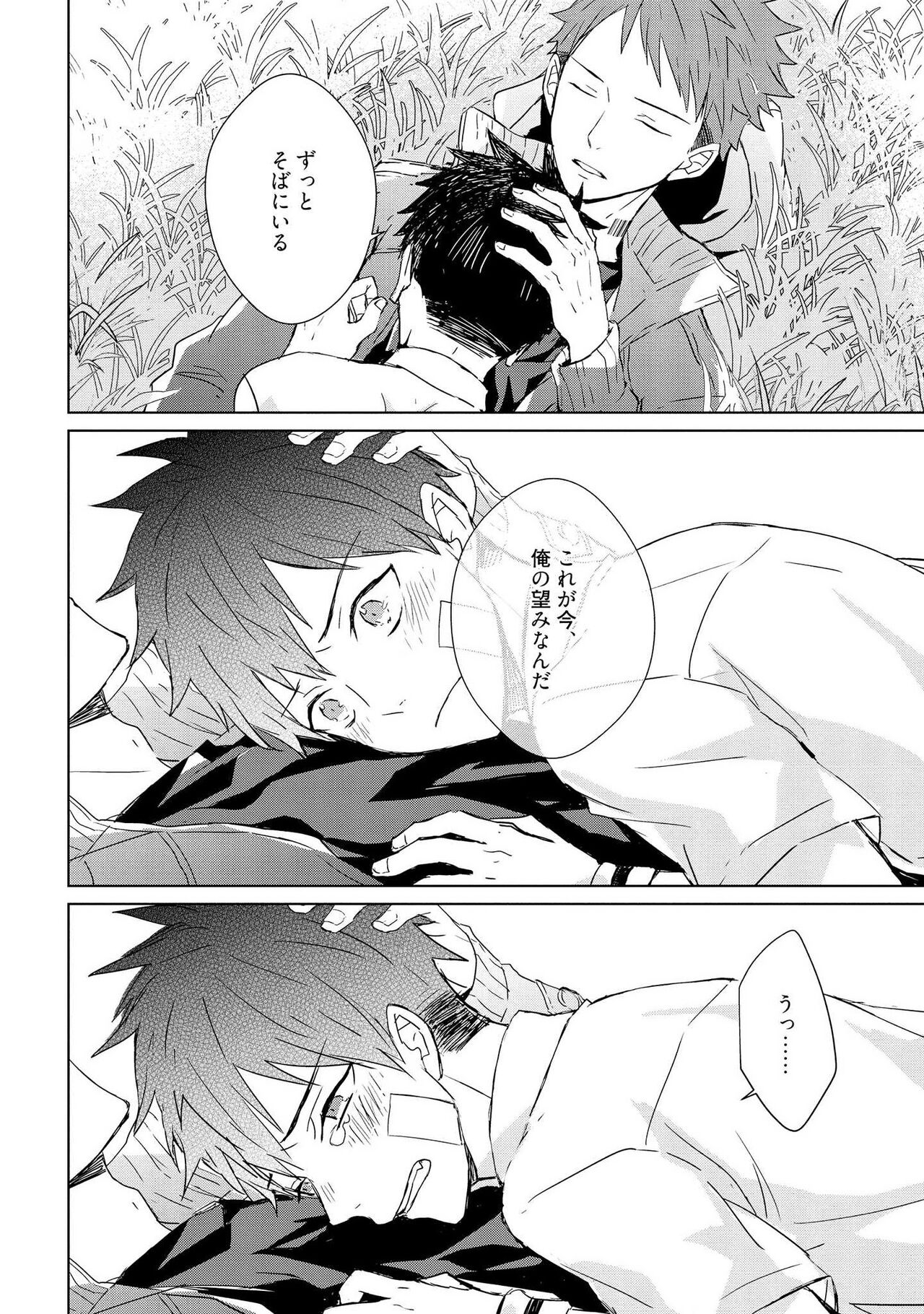 Kioku no Kaibutsu 2 - Page 38