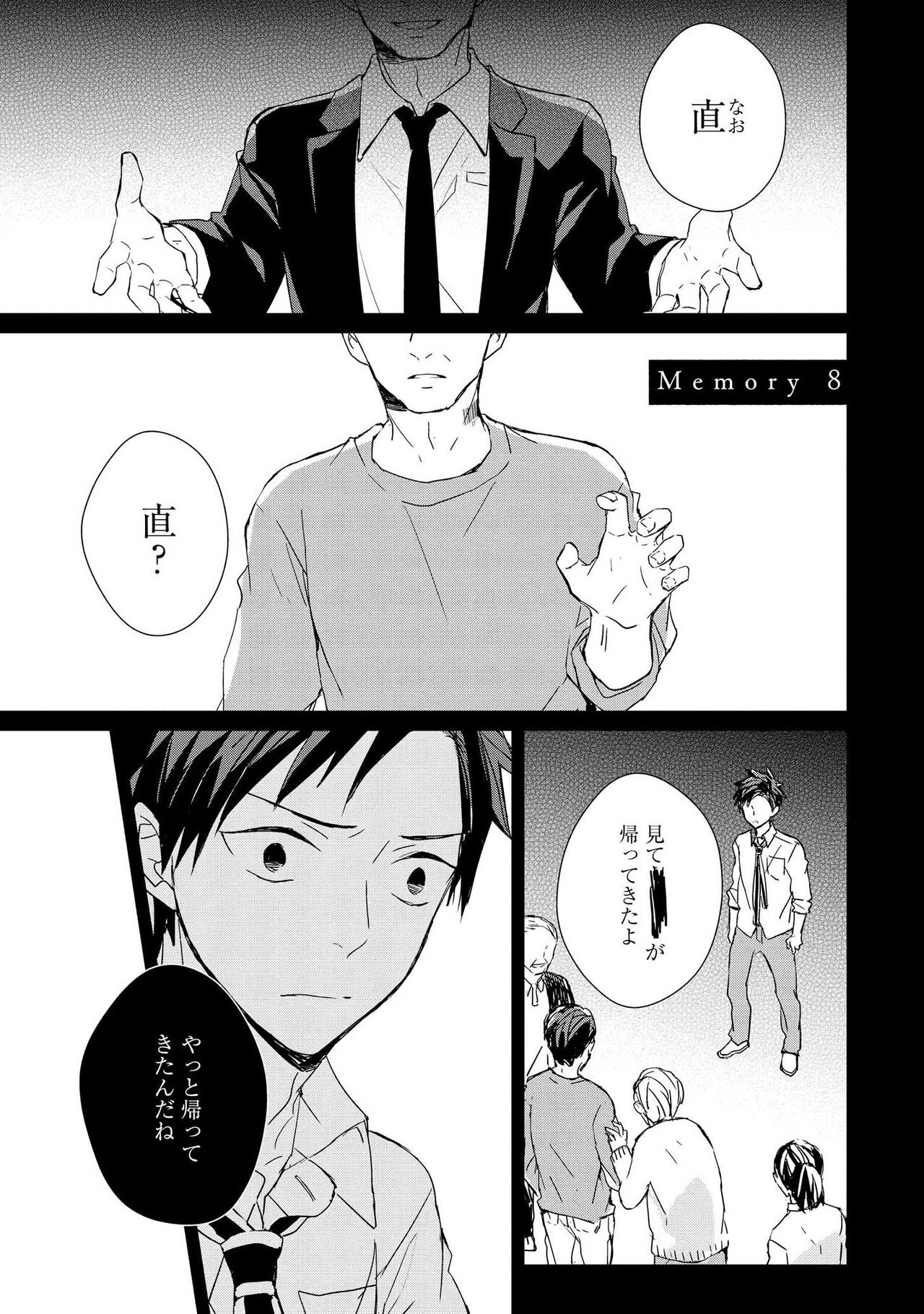 Kioku no Kaibutsu 2 - Page 47