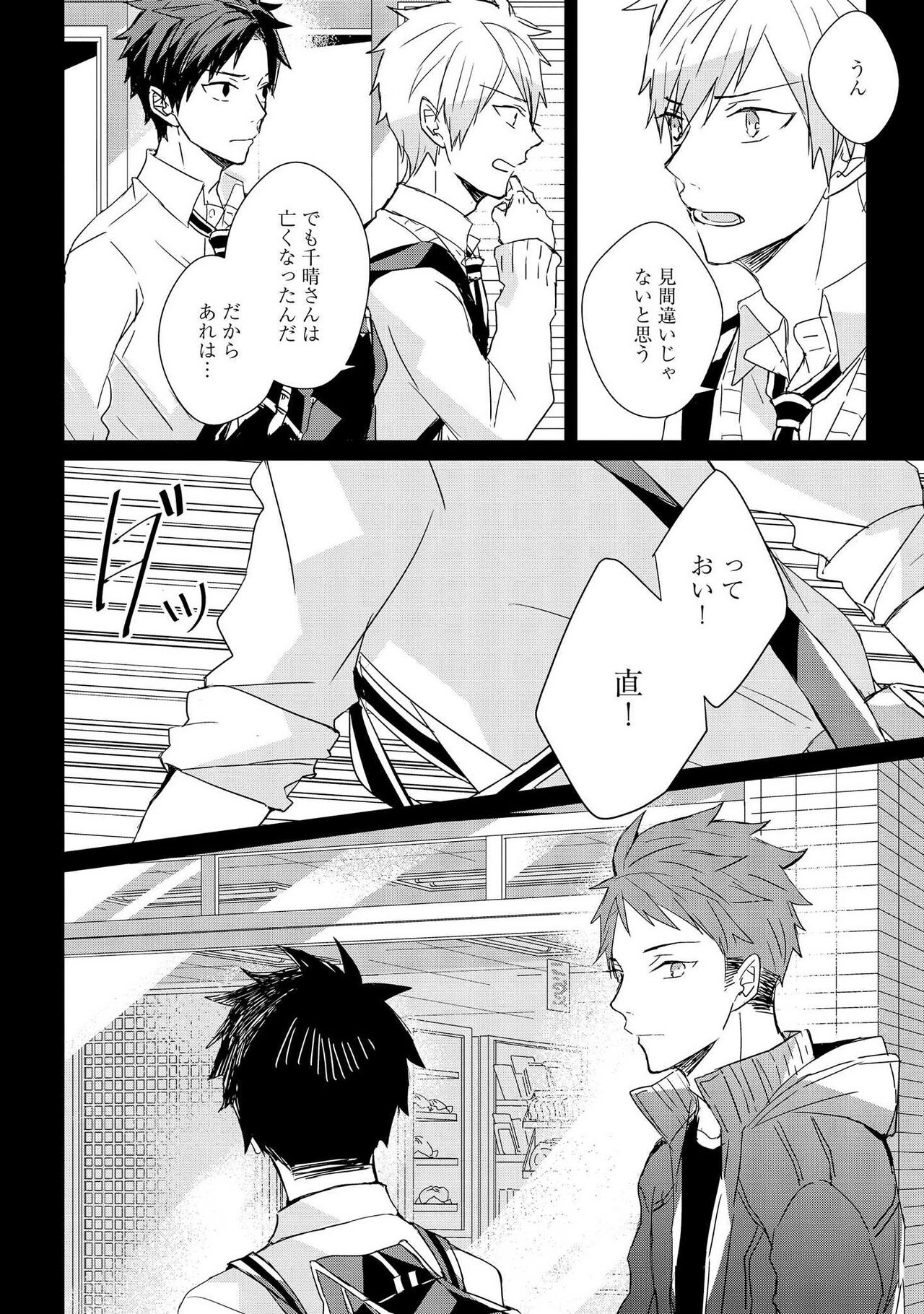 Kioku no Kaibutsu 2 - Page 50