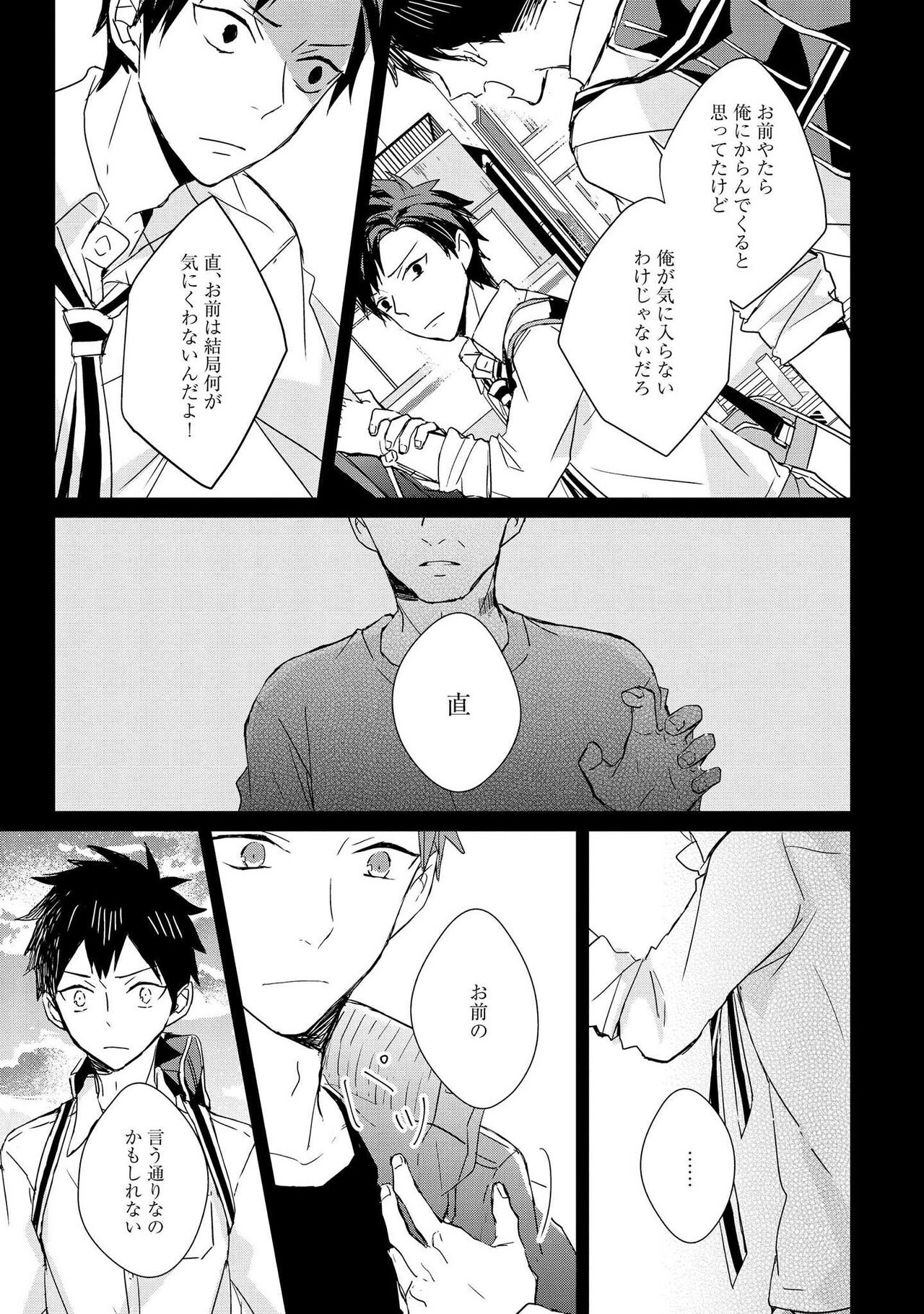 Kioku no Kaibutsu 2 - Page 53