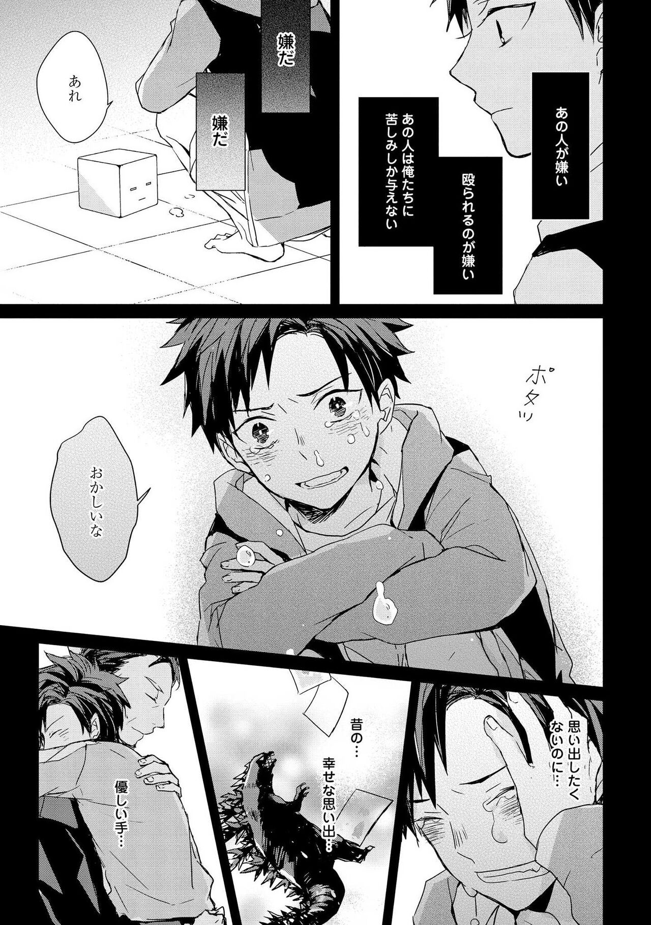 Kioku no Kaibutsu 2 - Page 63