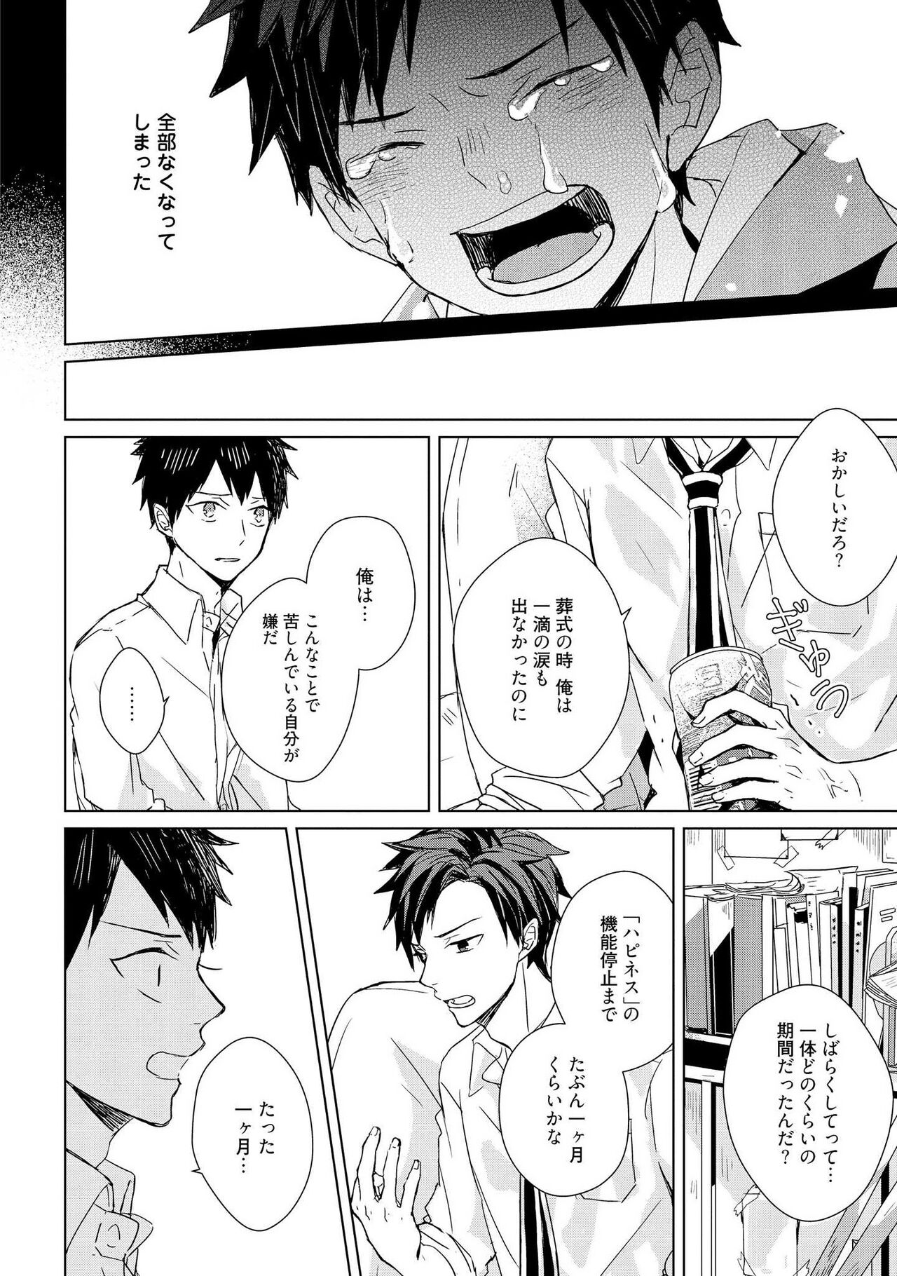 Kioku no Kaibutsu 2 - Page 64
