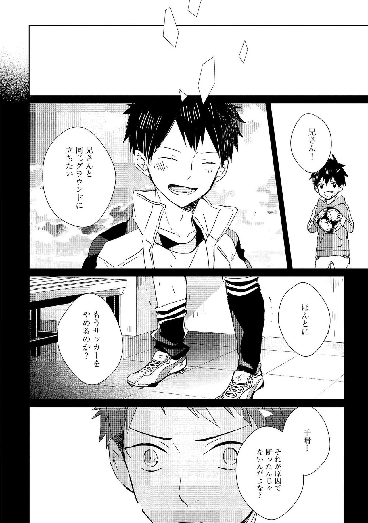 Kioku no Kaibutsu 2 - Page 68