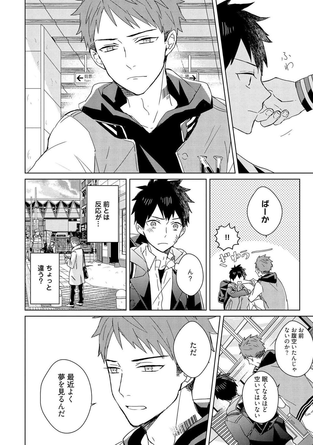 Kioku no Kaibutsu 2 - Page 76