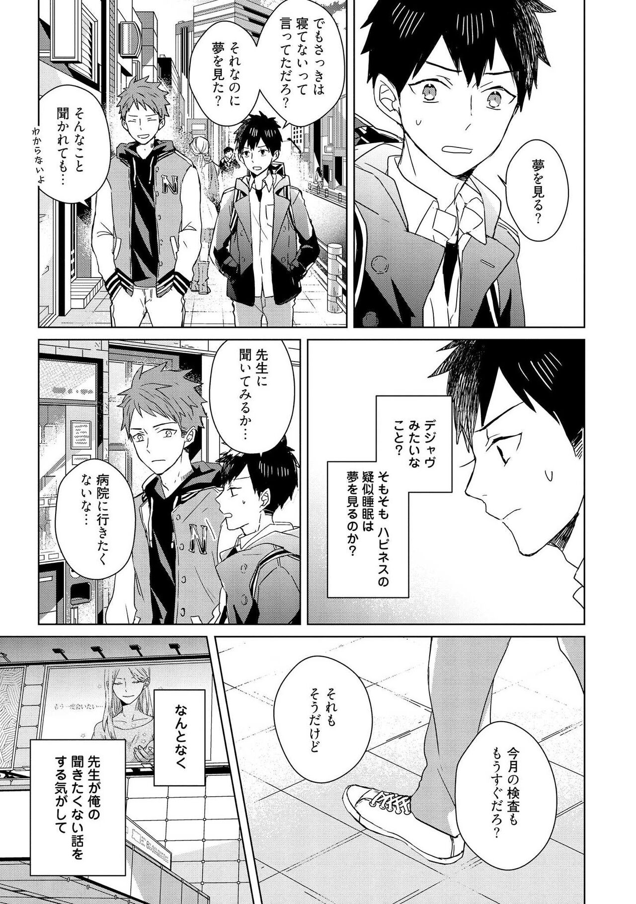 Kioku no Kaibutsu 2 - Page 77