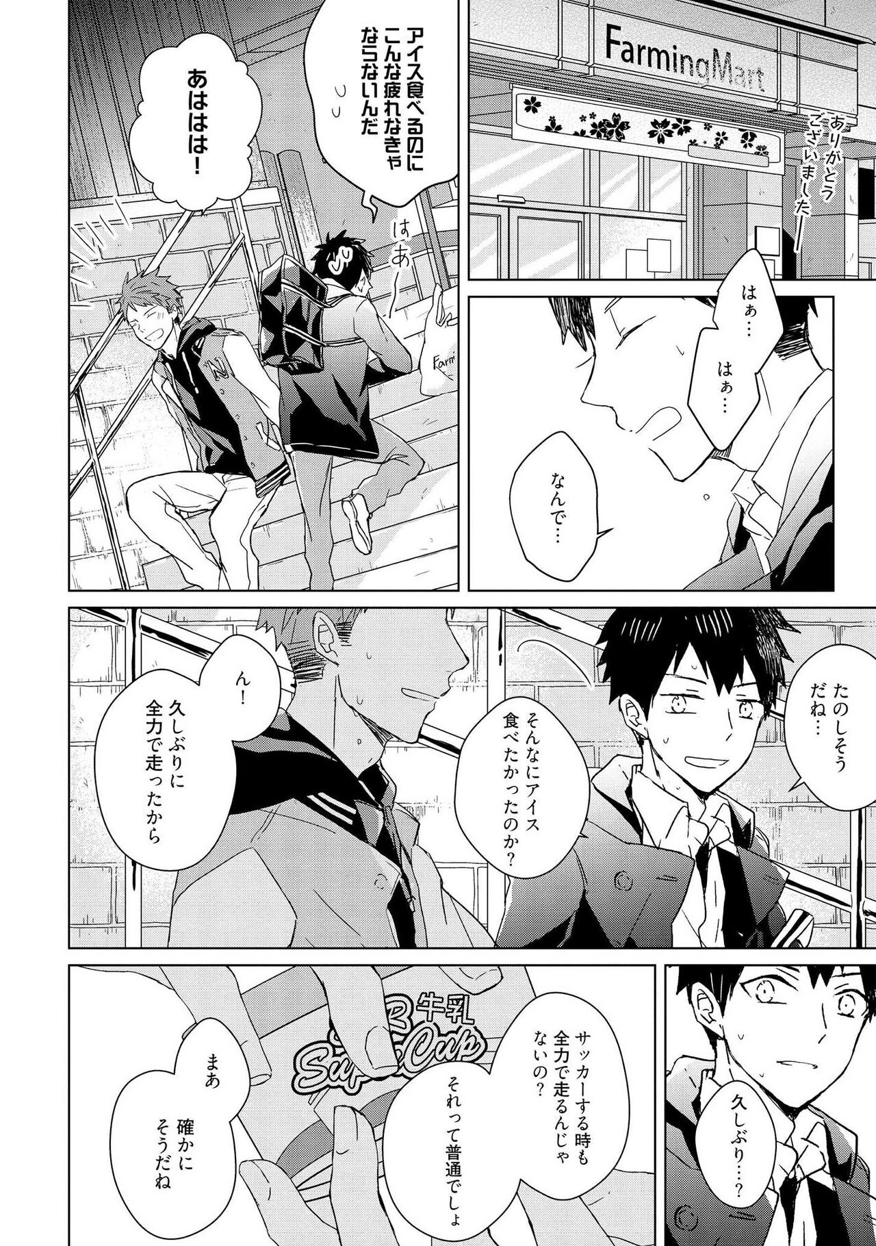 Kioku no Kaibutsu 2 - Page 80