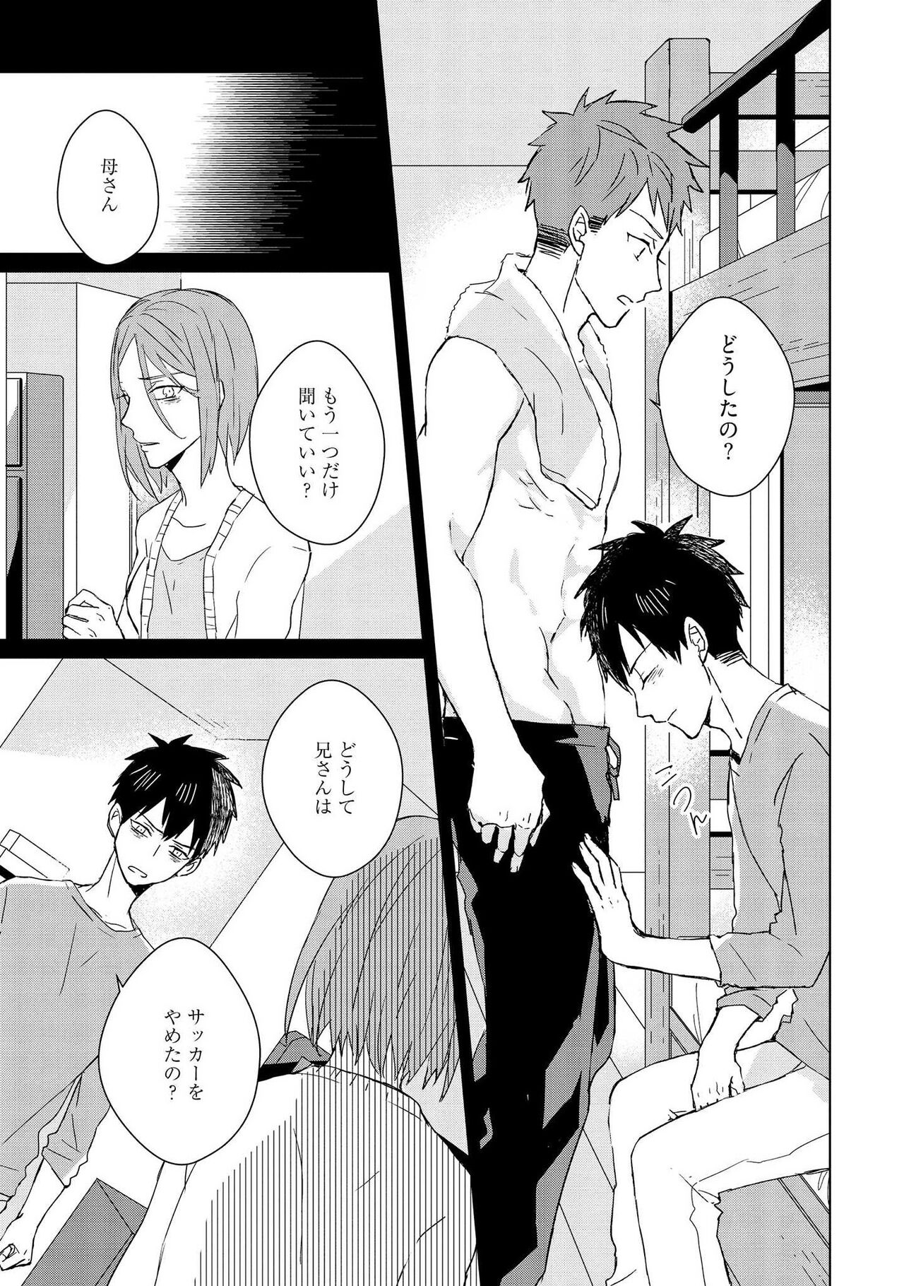 Kioku no Kaibutsu 2 - Page 91