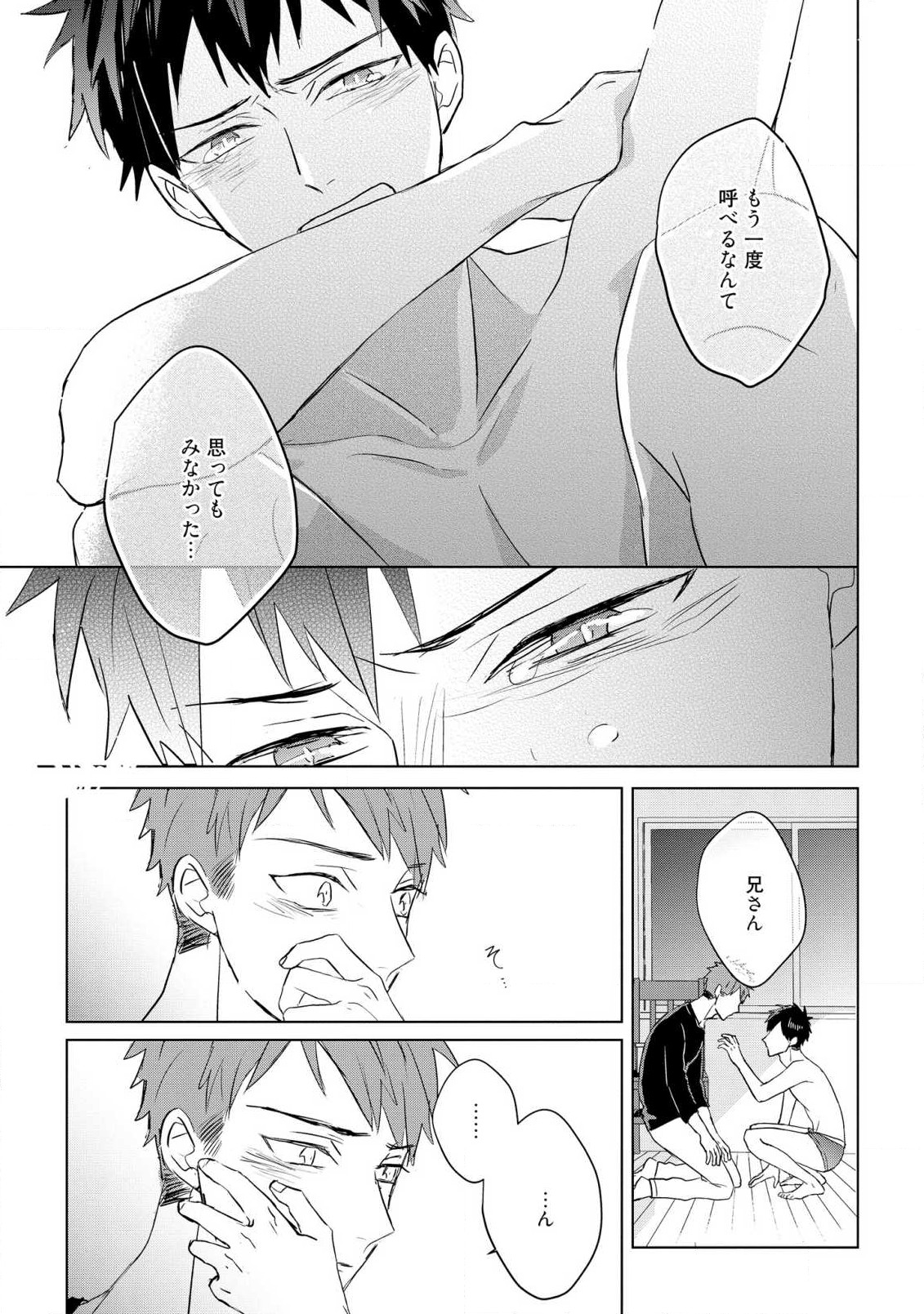 Kioku no Kaibutsu 3 - Page 149