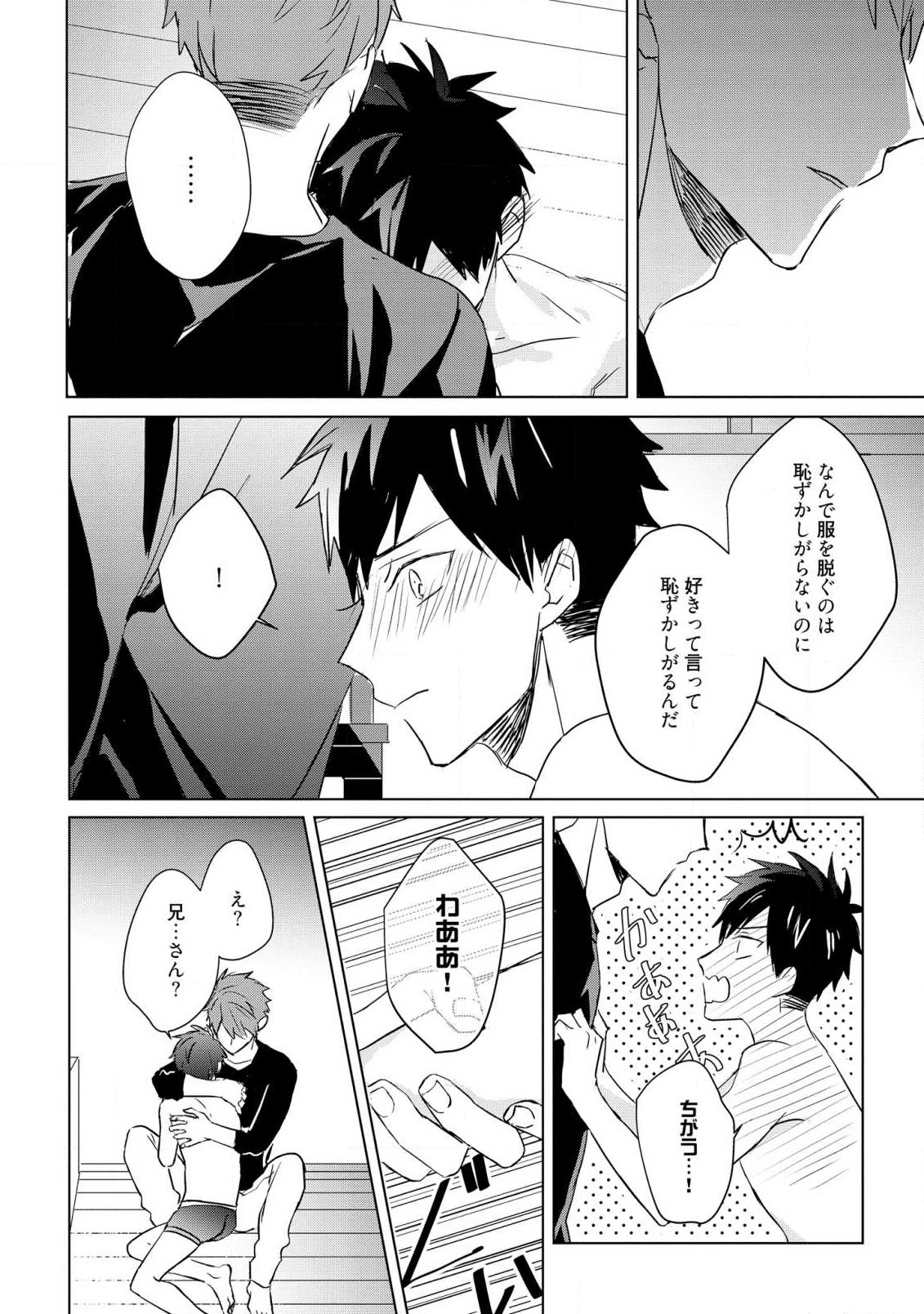 Kioku no Kaibutsu 3 - Page 152