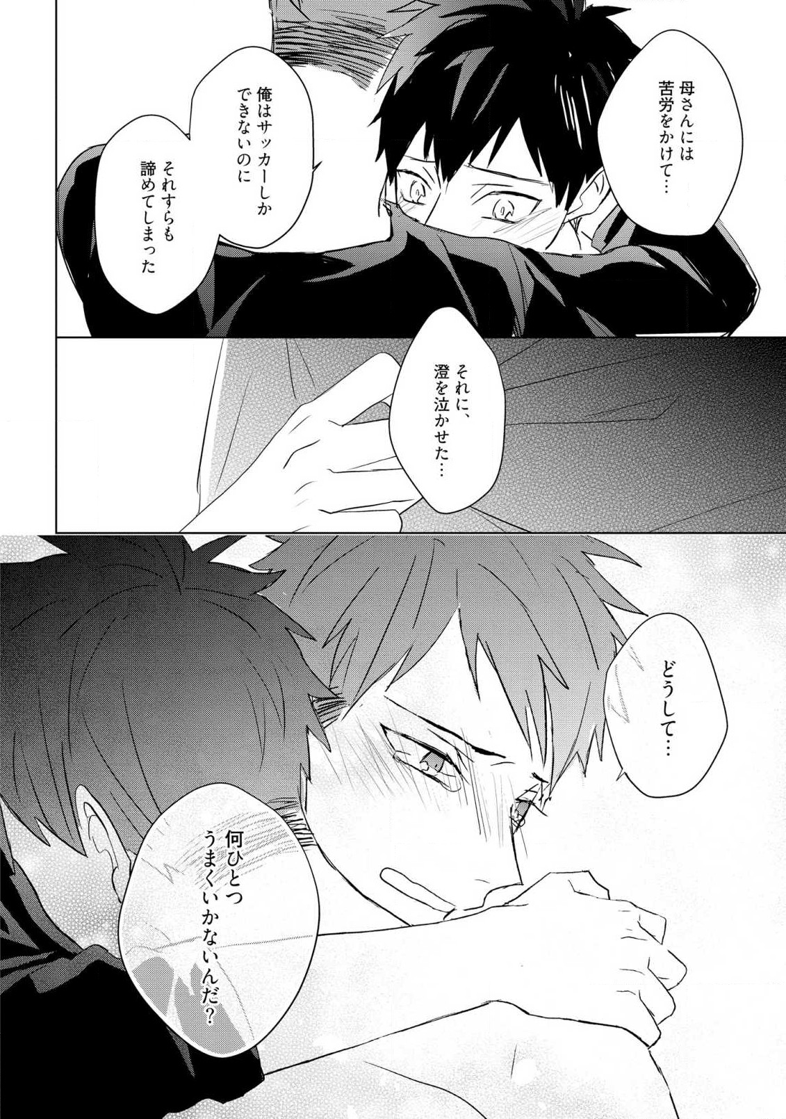 Kioku no Kaibutsu 3 - Page 154