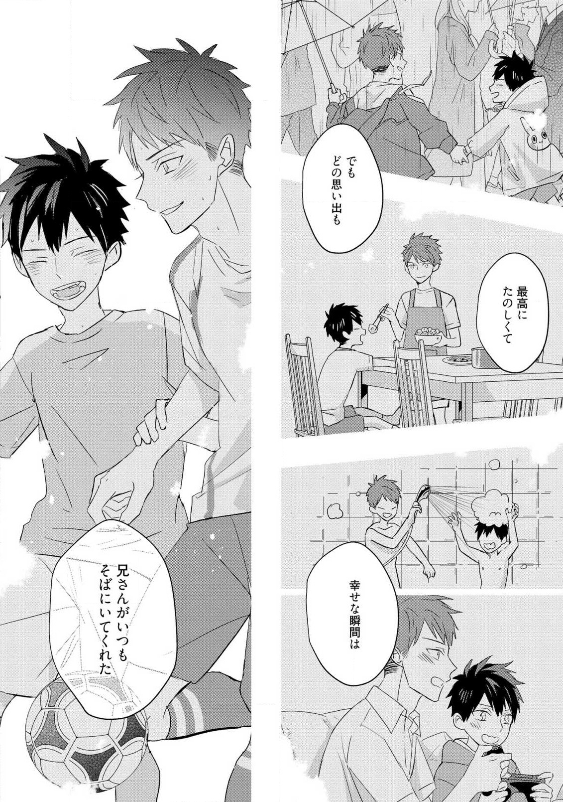 Kioku no Kaibutsu 3 - Page 156