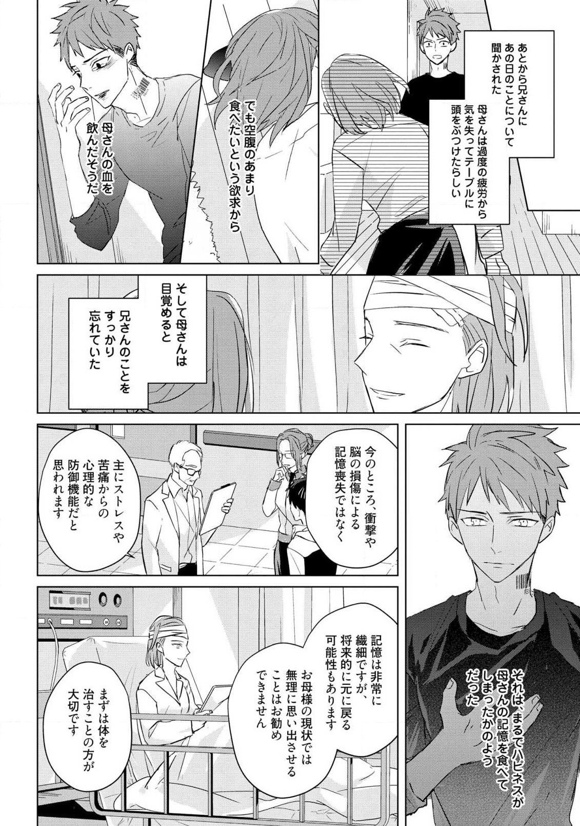 Kioku no Kaibutsu 3 - Page 162