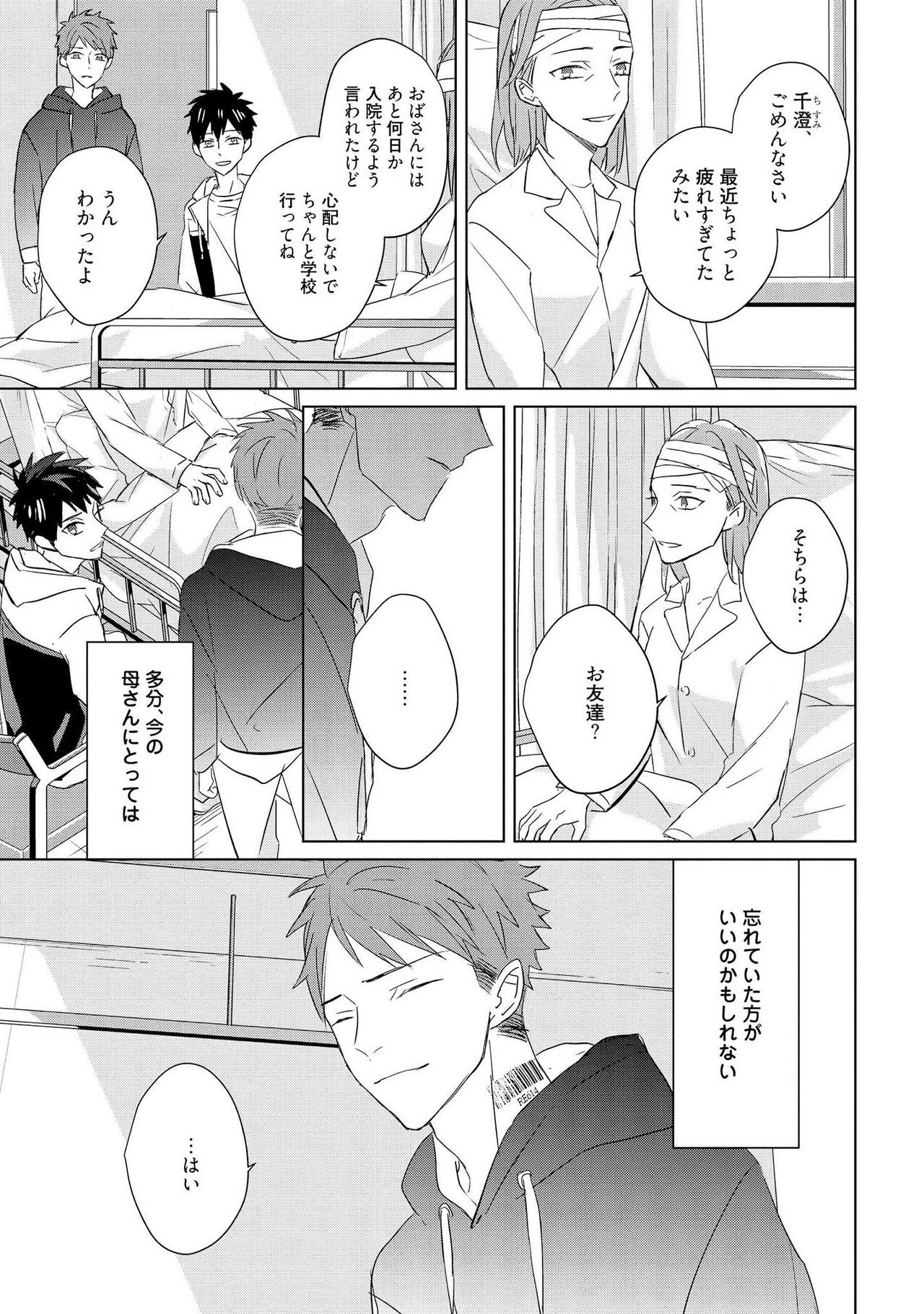Kioku no Kaibutsu 3 - Page 163