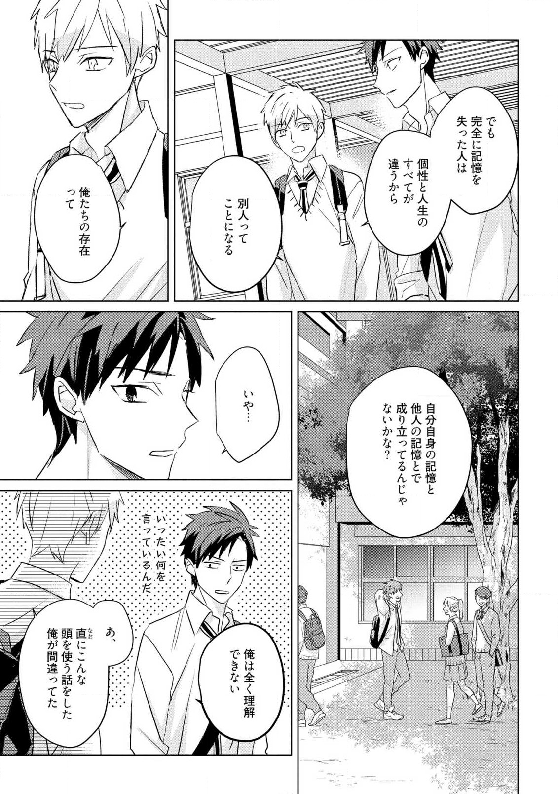 Kioku no Kaibutsu 3 - Page 167