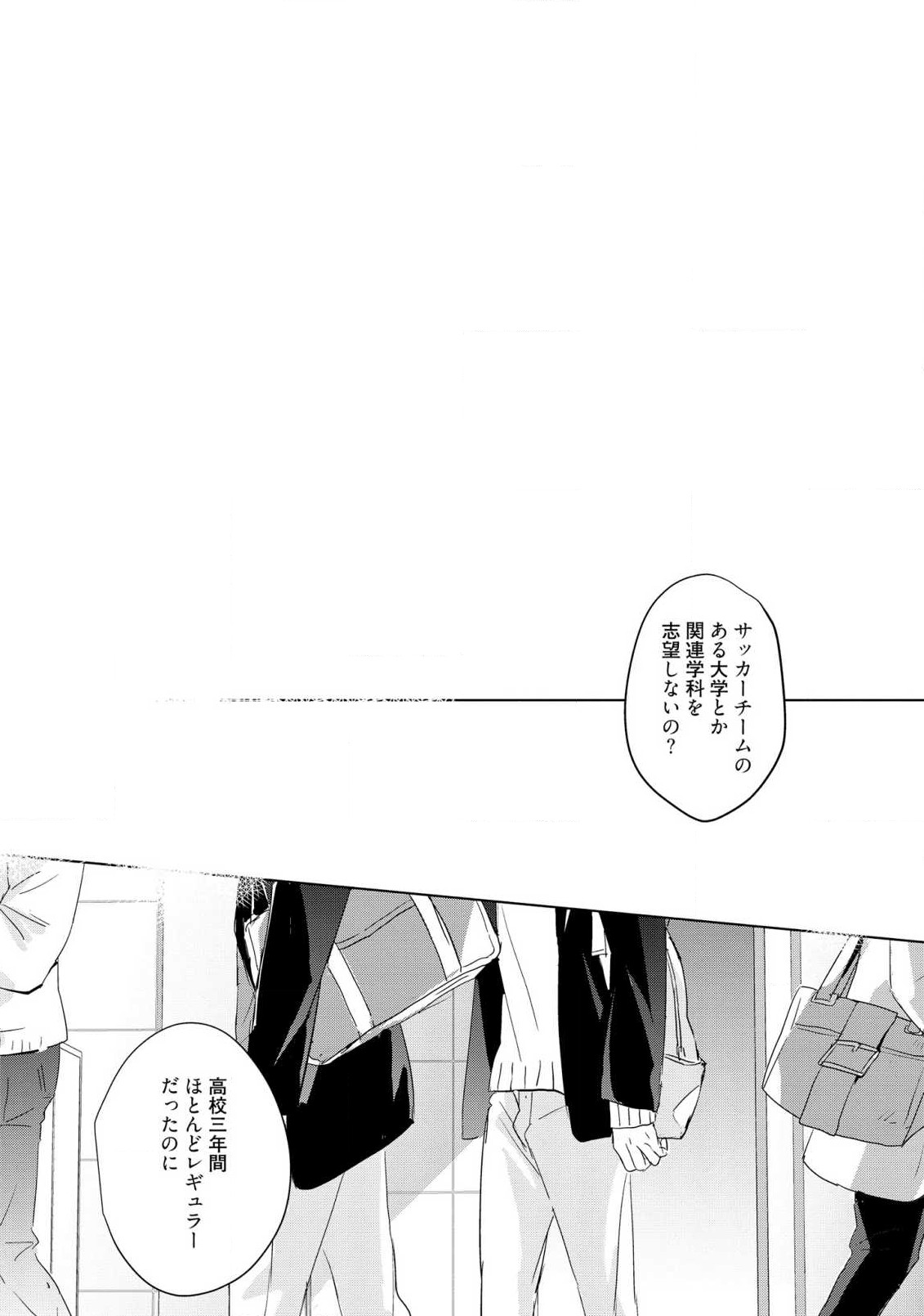 Kioku no Kaibutsu 3 - Page 174