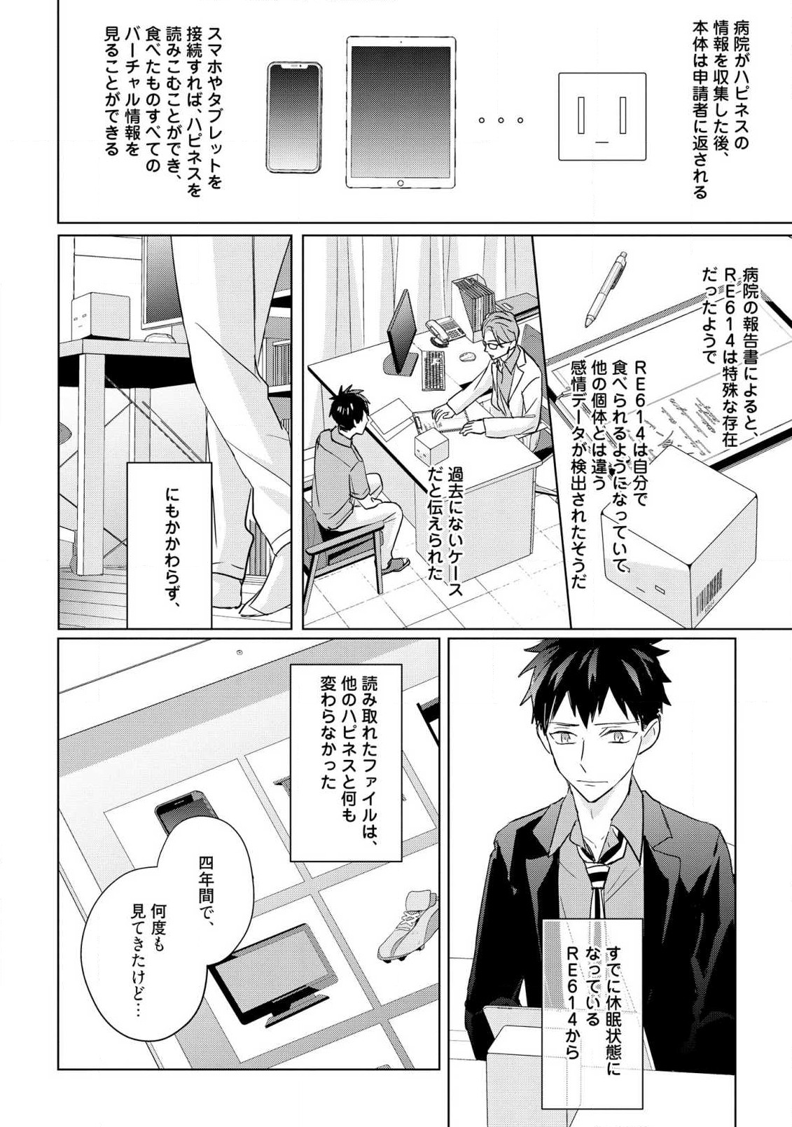 Kioku no Kaibutsu 3 - Page 178