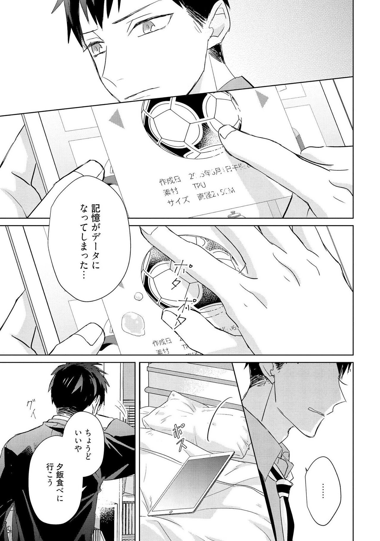 Kioku no Kaibutsu 3 - Page 179