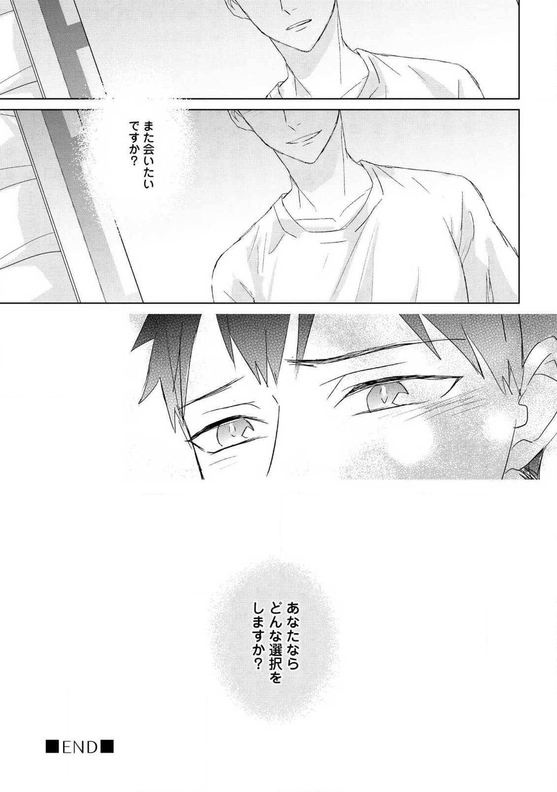 Kioku no Kaibutsu 3 - Page 181