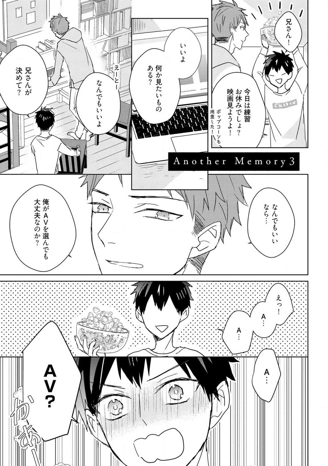 Kioku no Kaibutsu 3 - Page 183