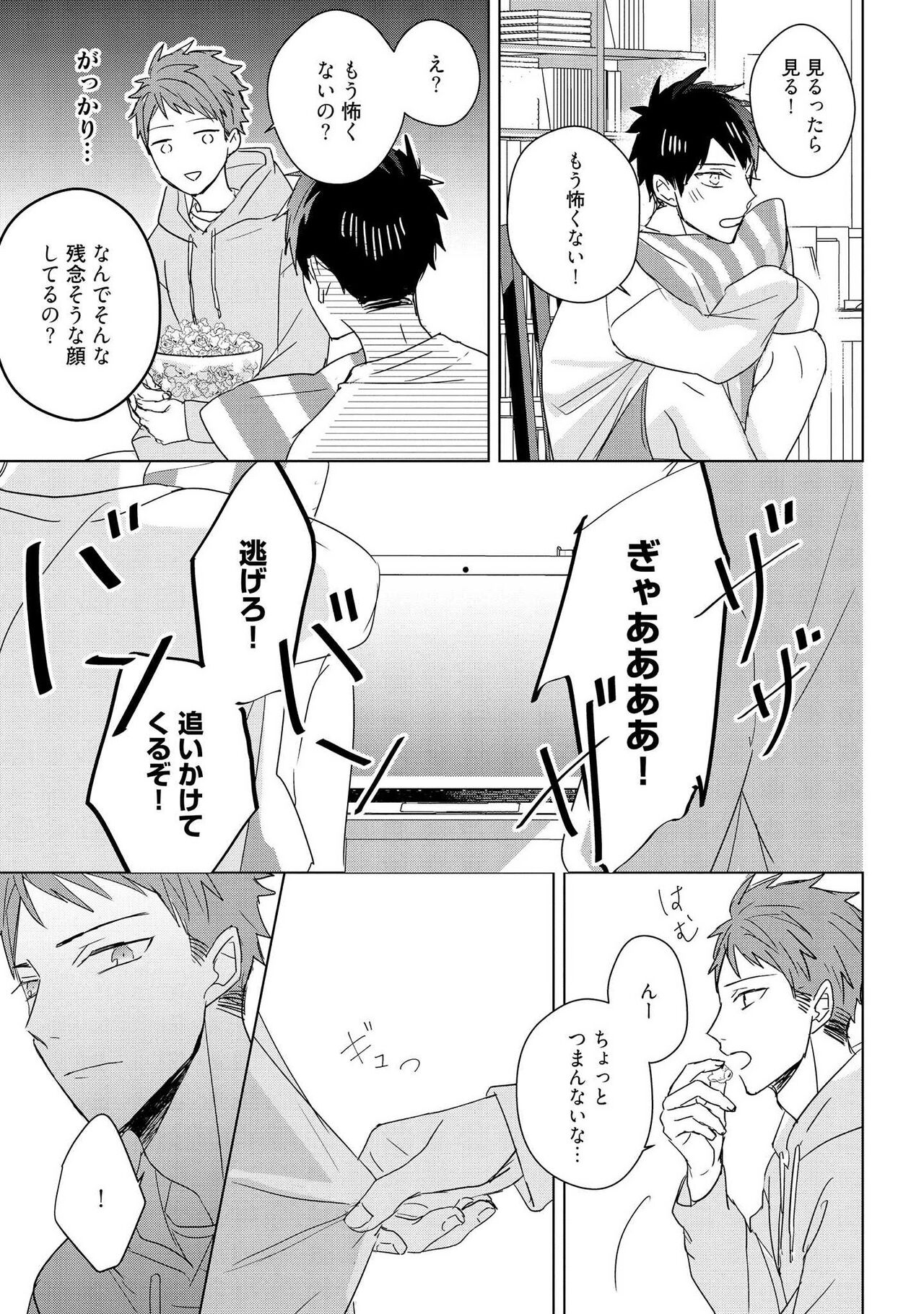 Kioku no Kaibutsu 3 - Page 185