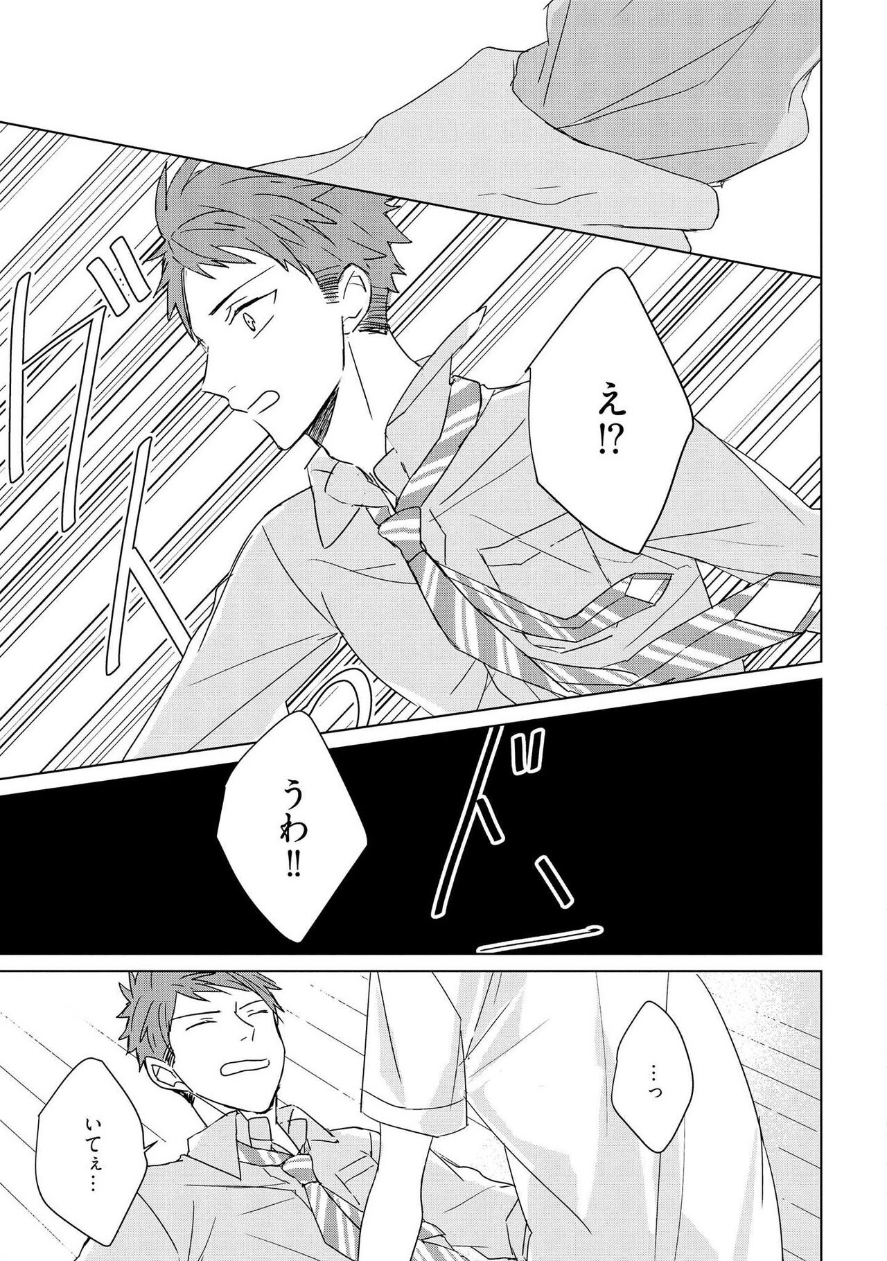 Kioku no Kaibutsu 3 - Page 193
