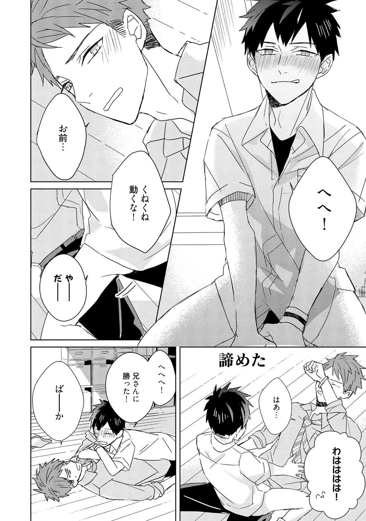 Kioku no Kaibutsu 3 - Page 194