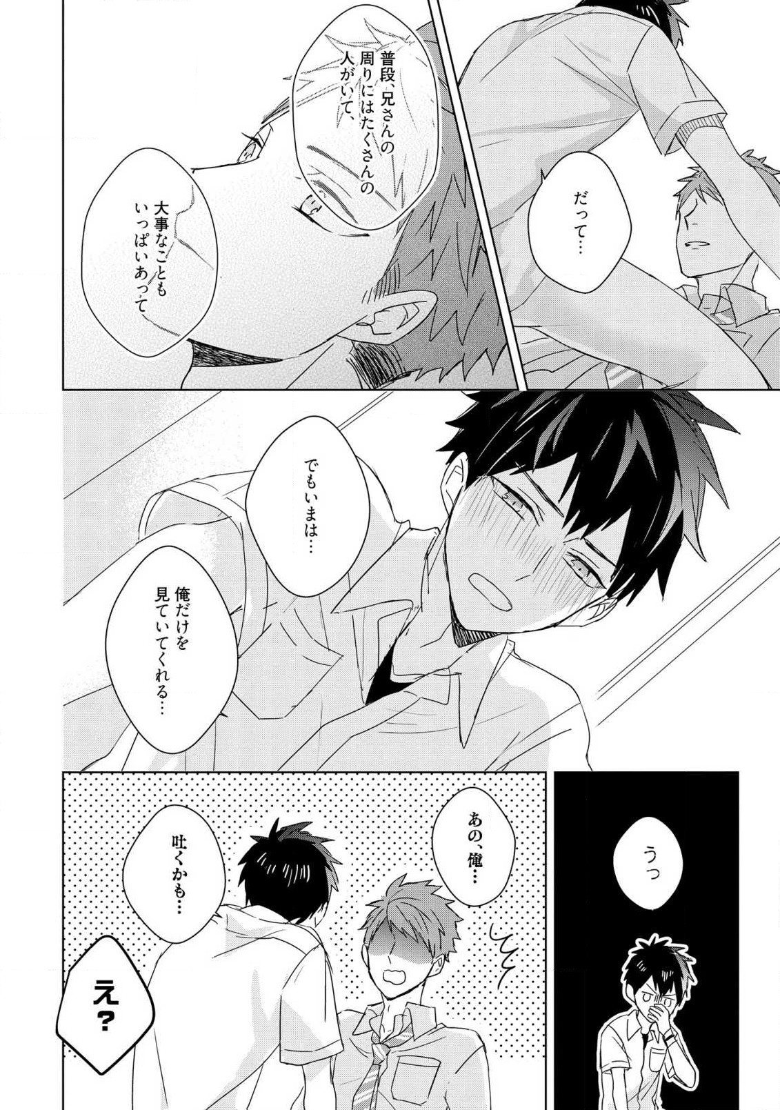 Kioku no Kaibutsu 3 - Page 196