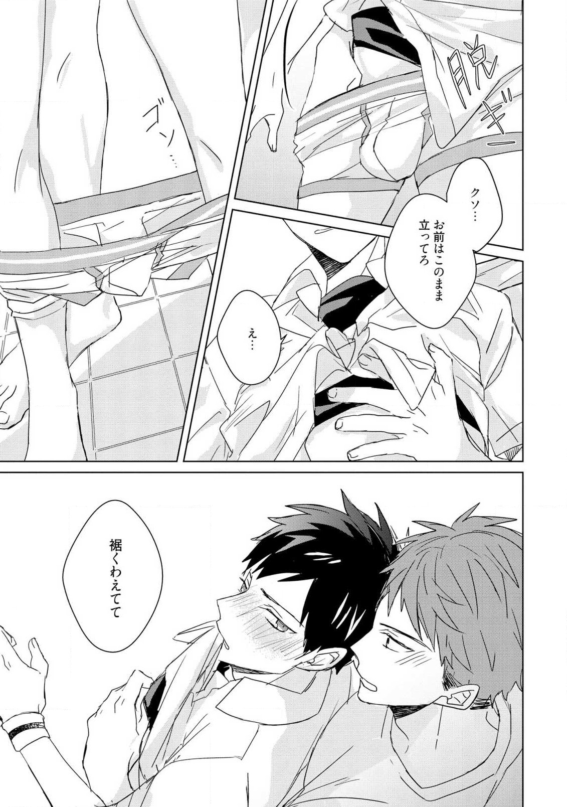 Kioku no Kaibutsu 3 - Page 203