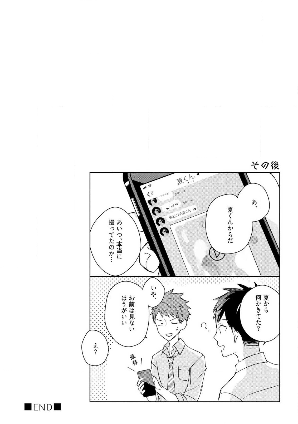 Kioku no Kaibutsu 3 - Page 212
