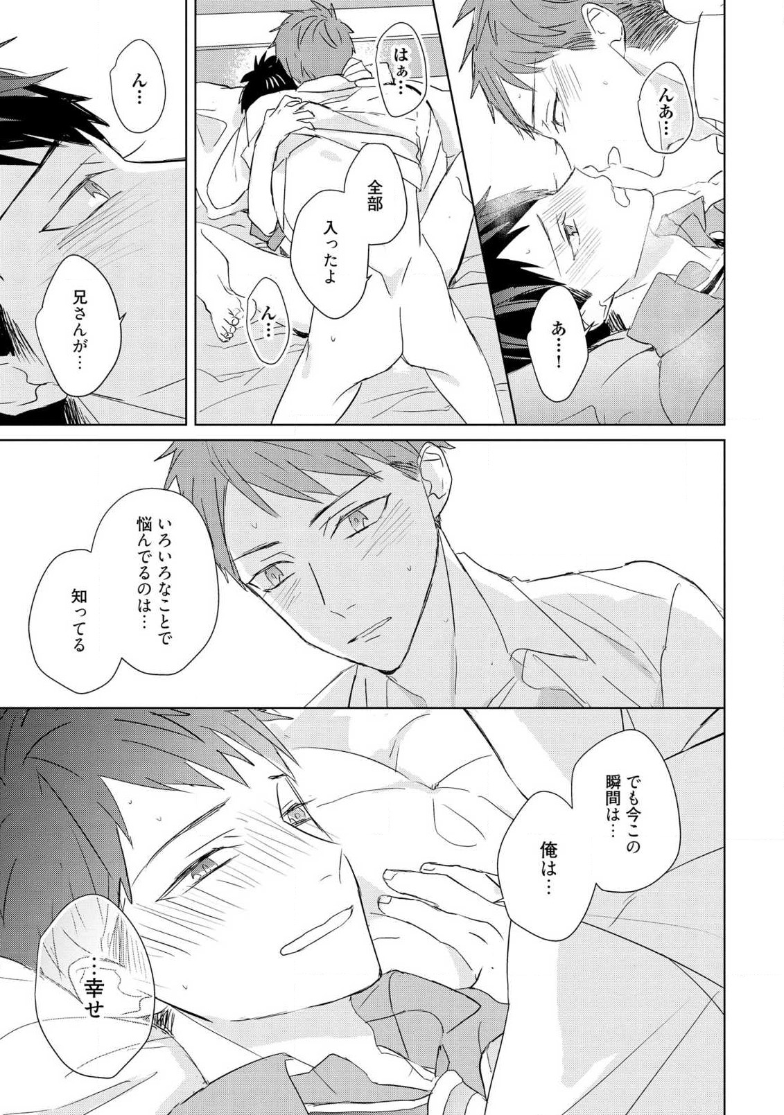 Kioku no Kaibutsu 3 - Page 221