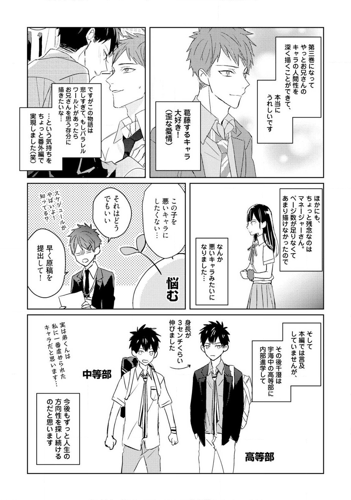 Kioku no Kaibutsu 3 - Page 226