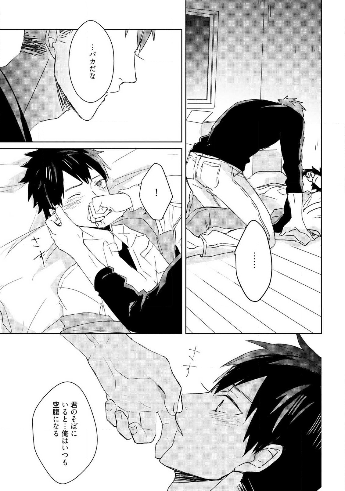 Kioku no Kaibutsu 3 - Page 25