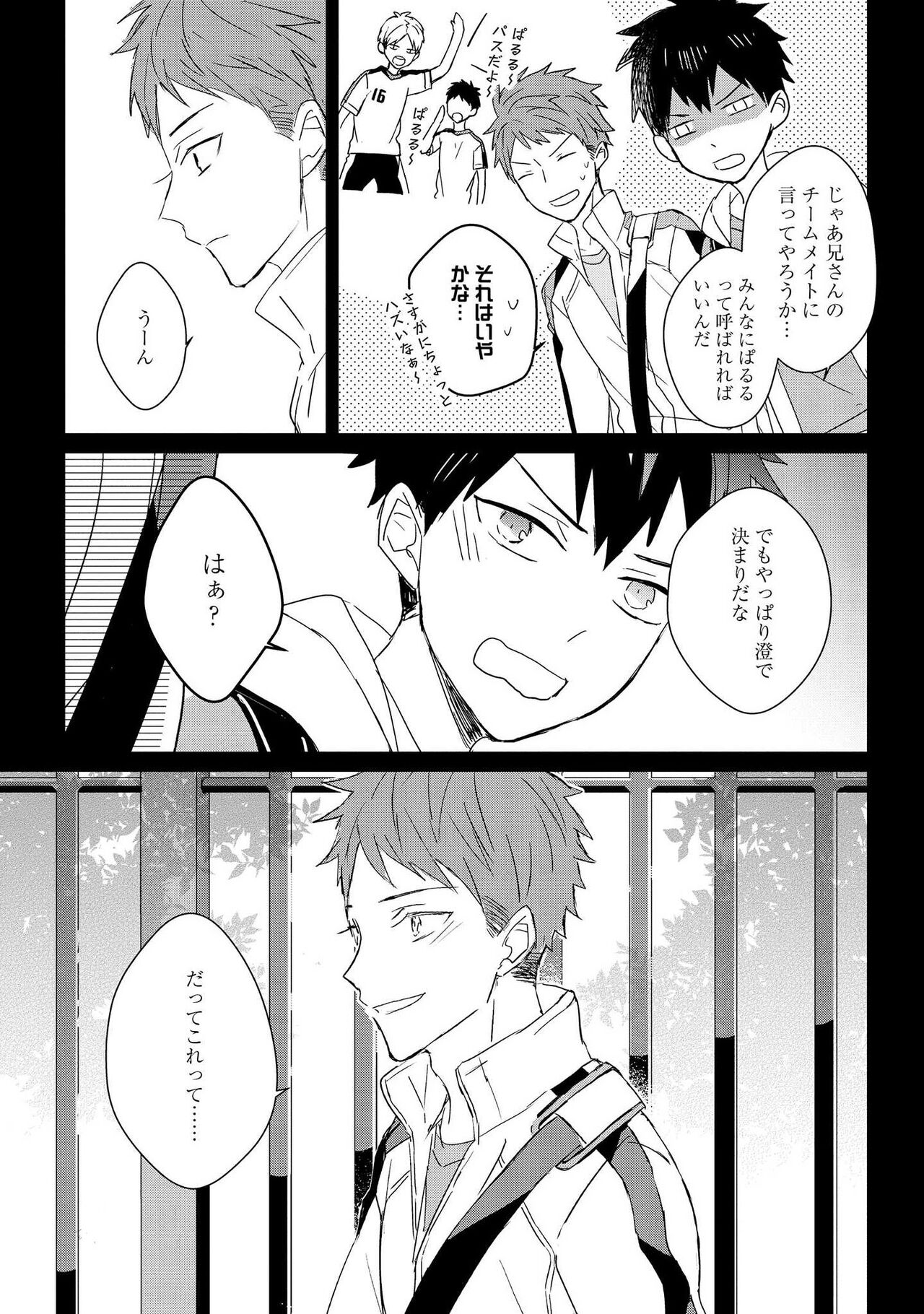 Kioku no Kaibutsu 3 - Page 31