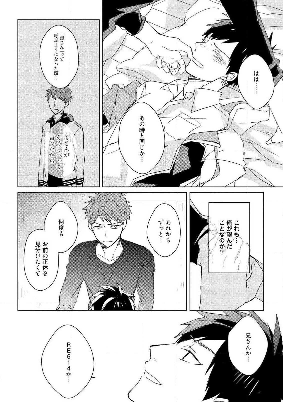 Kioku no Kaibutsu 3 - Page 34