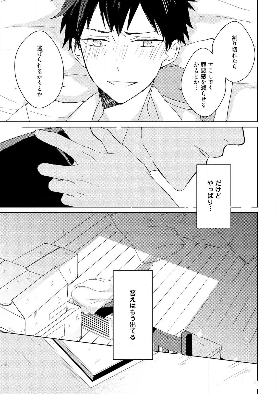 Kioku no Kaibutsu 3 - Page 35
