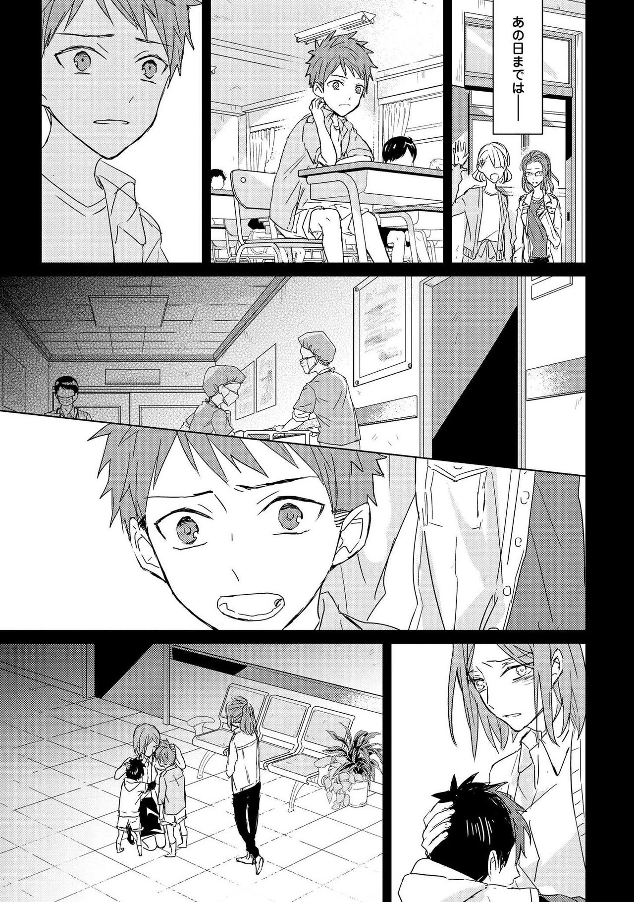 Kioku no Kaibutsu 3 - Page 55