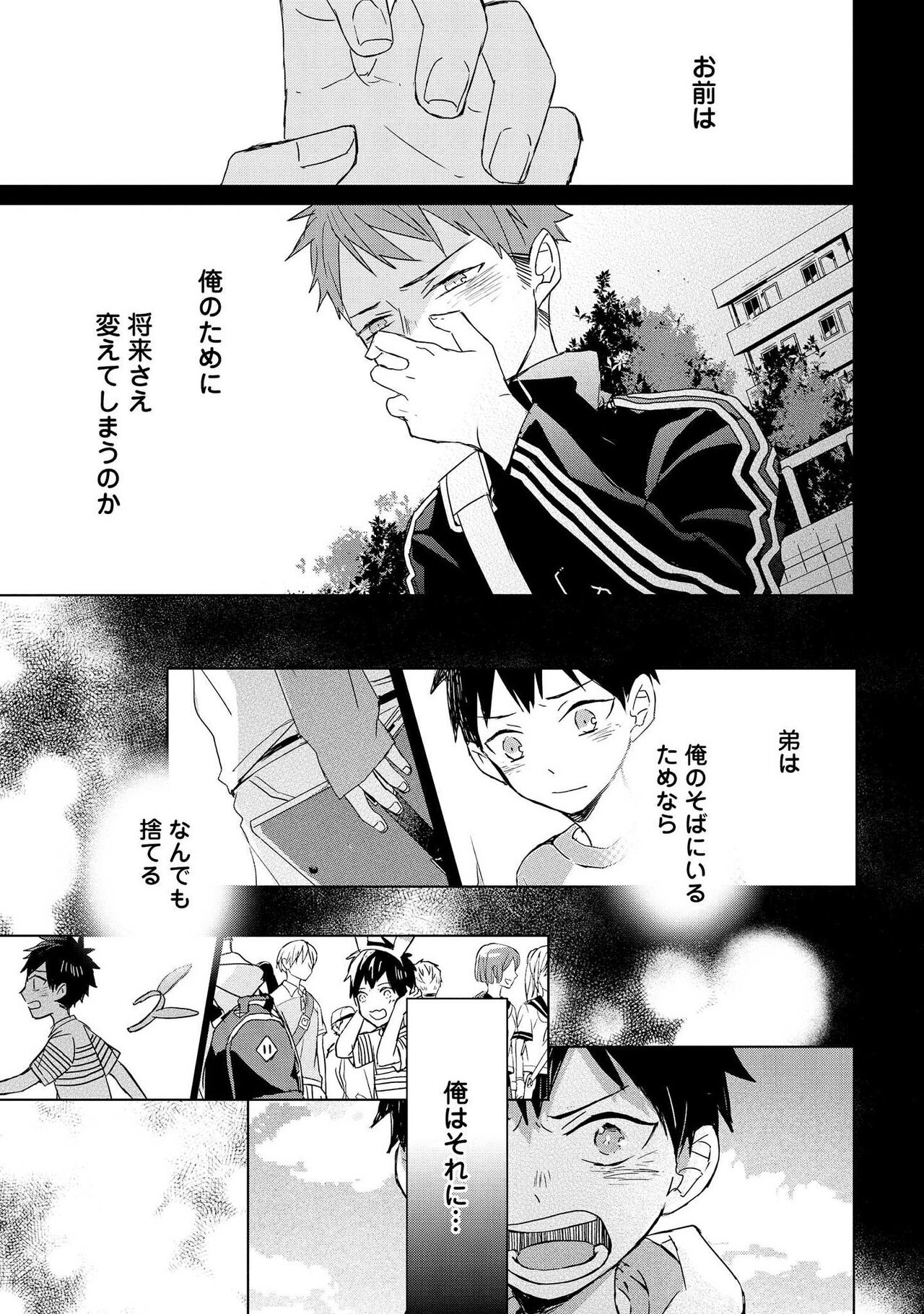 Kioku no Kaibutsu 3 - Page 75