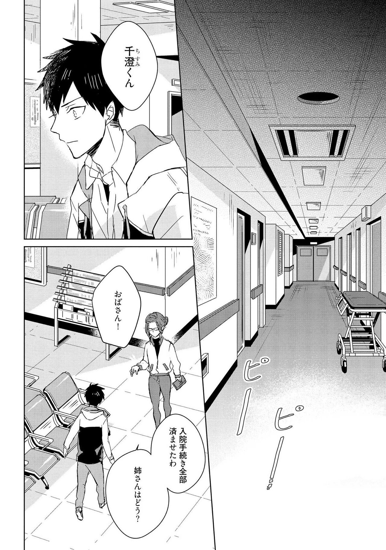 Kioku no Kaibutsu 3 - Page 8